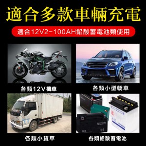 【汽車機車通用】進口升級版全智能自動修復型蓄電池充電機 激活電瓶