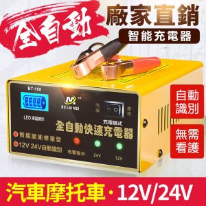 智能通用型12V24V純銅自動充電機電瓶