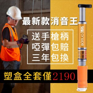 【2019新年底價風暴】正品BOTUO工業級全自動無塵無污消音吊頂神器