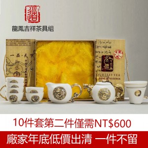 龍鳳吉祥功夫茶具10件套